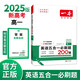 一本高一英語五合一必刷題200篇上下冊 2025版高中英語專項訓(xùn)練閱讀理解七選五語法完形填空短文改錯