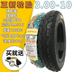 正新CST正新輪胎3.00-10真空輪胎300 10防滑8層鋼絲胎 3.00-10/14x3.2 3.00-10正新六層加厚強體胎517
