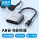 海備思（Hagibis） AR眼鏡轉(zhuǎn)換器Type-C轉(zhuǎn)接頭一分二供電擴(kuò)展塢Switch高清投屏連接線適用于VR Glass/XREAL Air2配件