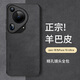 尚蘇 適用于 華為Pura70Ultra手機(jī)殼P70至尊版保護(hù)套防摔全包軟殼簡(jiǎn)約輕奢羊巴皮硅膠外殼女男款黑色