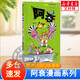 【分冊自選包郵】阿衰漫畫(huà)書(shū)全集1-50冊 少兒課外爆笑校園Q版幽默搞笑漫畫(huà)書(shū)小學(xué)生 快樂(lè )生活積極性格培養 自我閱讀一二三四五年級7-10-12歲 阿衰 16