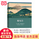 菊與刀（權(quán)威譯本）