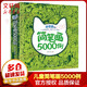 兒童簡(jiǎn)筆畫(huà)5000例 一本就夠了0-3-6歲幼兒童基礎入門(mén)涂色書(shū)大全