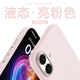 至朗尼【真液態(tài)丨MagSafe磁吸】適用蘋果16plus手機殼iphone16plus保護套液態(tài)硅膠全包防摔男女款 粉色