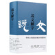說文解字(繁體橫排) 包含 注音 標(biāo)點(diǎn) 校釋,新增拼音 筆畫索引,閱讀查找更輕松快捷