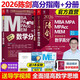 【官方正版】管綜2026 199管理類聯(lián)考綜合能力mba考研教材陳劍數(shù)學(xué)高分指南趙鑫全邏輯精點(diǎn)寫作數(shù)學(xué)邏輯英語分冊memmpacc會計專碩考試楊杰數(shù)學(xué)1000題 2026陳劍數(shù)學(xué)指南+數(shù)學(xué)分冊【現(xiàn)貨】