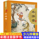 新華書(shū)店官方正版 水滸傳 原著(zhù)小學(xué)生版彩圖注音四大名著(zhù)珍藏版大字版小樹(shù)苗成長(cháng)經(jīng)典閱讀寶庫 兒童文學(xué)