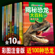 揭秘恐龍大百科 彩圖注音版 關(guān)于認(rèn)識揭秘恐龍的故事書 兒童繪本恐龍大全 3-6歲小學(xué)生寶寶早教認(rèn)知
