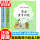 【旗艦店正版】漫畫(huà)黃帝內經(jīng)上下冊全2冊 馬寅中著(zhù)十二時(shí)辰養生智慧 二十四節氣養生智慧 中醫養生圖解皇帝內經(jīng)中醫四大名著(zhù)書(shū)籍JST 漫畫(huà)黃帝內經(jīng)上下冊全2冊