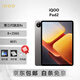 iQOOPad 2/5/Pro/Air 天璣9300+2.8K高清屏 144HZ二手游戲網(wǎng)課學(xué)習平板電腦畫(huà)畫(huà) 網(wǎng)課 流暢游戲 追劇大屏 iQOO Pad2 8+256G 95成新