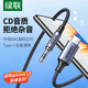 綠聯(lián) Type-C轉(zhuǎn)3.5mm音頻轉(zhuǎn)接線DAC解碼車(chē)載AUX音頻線適用蘋(píng)果15小米 Mate60Pro手機(jī)接音響箱耳機(jī)功放 1米【DAC解碼-音頻輸出】CD高清音質(zhì)