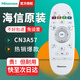 海信海信電視遙控器CN3A57原裝通用CRF3A57 CN3E16 CN3A16 CN3B16 CN3D16 海信原裝【CN3A57】