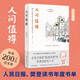 人間值得 暢銷200萬冊紀(jì)念版  焦慮時代 94歲心理醫(yī)生恒子奶奶教給我們讓生活變輕松的思考方式