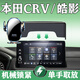 貝涵本田CRV/皓影專用車載手機支架汽車導航屏幕無線充電手機架改裝件 【手動機械款】-可橫屏-單手可取 23-24款CRV/皓影（10.1英寸屏）