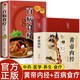 【精裝全彩圖解】肘后備急方葛洪 原版 全本 白話文校注 葛洪馮繼康校注古代中醫(yī)方劑經(jīng)典著作臨床急救手冊(cè) 黃帝內(nèi)經(jīng)全集正版原著 圖解黃皇帝內(nèi)經(jīng)白話版全注全譯彩圖版中醫(yī)基礎(chǔ)理論本草綱目皇帝內(nèi)經(jīng) 【兩冊(cè)】黃