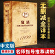 【精裝全譯本】復活正版 列夫·托爾斯泰名家名譯e國批判現實(shí)主義發(fā)展高峰初中高中生課外閱讀小說(shuō)經(jīng)典世界名著(zhù)書(shū)籍