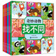 找不同 2-8歲專注力訓(xùn)練游戲書 找不同書 套裝6冊