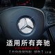 VIERUODISC200L C260L裝飾A200L E300GLA CLA GLC GLB方向盤車標貼鉆石 方向盤貼銀 奔馳適用