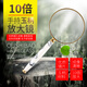 歐視寶手持式金屬10倍高倍老人閱讀高清兒童學(xué)生戶(hù)外探索科研光學(xué)放大鏡 80mm玉柄