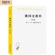 俄國史教程（第五卷）（漢譯名著本）
