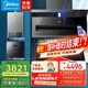 美的（Midea）頂側(cè)三吸油煙機(jī) 23立方爆炒大吸力 7字型煙機(jī)自動(dòng)清洗揮手智控家用抽油煙機(jī)智能家電 CXW-280-DP55 【四件套】配5.0灶+16L熱水器+100L消毒柜