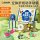 【時光學】益智立體手工diy折紙3d立體兒童手工書益智思維訓練粘貼畫 奇趣經(jīng)典系列立體手工折紙