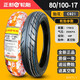 正新輪胎80/90/100/110/120/130/140/150/60/70-17寸摩托車(chē)真空胎外胎 80/100-17正新真空胎