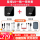 星唱 V8無線領(lǐng)夾麥克風(fēng)收音麥小蜜蜂錄音設(shè)備領(lǐng)夾式藍(lán)牙伴奏內(nèi)置聲卡戶外采訪降噪主播無線直播話筒 星唱V8一拖一（蘋果+安卓通用） 官方標(biāo)配
