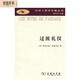 過渡禮儀(漢譯人類學名著叢書)