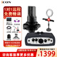 艾肯 iCON MicU Dyna 5代外置聲卡套裝手機電腦全套臺式直播主播喊麥錄音設備第五代 艾肯MICU+得勝PC-K220電容麥