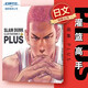 現(xiàn)貨 進口日文 灌籃高手 畫集 PLUS / SLAM DUNK ILLUSTRATIONS 2 井上雄彥