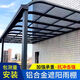 戶(hù)外鋁合金遮陽(yáng)棚雨棚家用別墅陽(yáng)臺(tái)防雨棚大門(mén)庭院雨搭耐力板雨篷 3-15平方材料費(fèi)