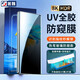 首魏 適用于華為Mate40/40E/40Pro/+曲面鋼化膜40RS防窺曲屏手機(jī)膜UV全膠保護(hù)膜 防窺款UV晶鉆膜2片【神器+雙排燈】 華為Mate40Pro/40Pro+/40EPro