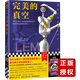 完美的真空（為什么我們一直沒有發(fā)現(xiàn)外星人？因?yàn)槲覀冊(cè)缇捅话l(fā)現(xiàn)了。）（讀客科幻文庫） 小說