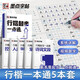 墨點字帖 行楷起步一點通硬筆5本 學(xué)生成人練字帖行楷入門大學(xué)男生女生初學(xué)者臨摹描紅手寫體鋼筆書法練習(xí)字帖 