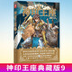 神印王座典藏版9（精裝）