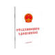 中華人民共和國環(huán)境保護(hù)法   生態(tài)環(huán)境行政處罰辦法
