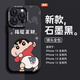 圣圖朗情侶蠟筆小新國潮蘋果16pro手機殼iphone15promax液態(tài)硅膠12全包13pro卡通男14plus植絨可愛女防摔 蠟筆小新-指腚發(fā)財【石墨黑】膚感液態(tài) iPhone 14 Pro Ma