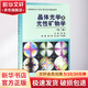 晶體光學及光性礦物學 第3版 曾廣策