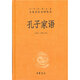 孔子家語(yǔ)（中華經(jīng)典名著(zhù)全本全注全譯叢書(shū)）