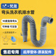 梵晟全自動(dòng)洗衣機(jī)排水管加長(zhǎng)延長(zhǎng)管出水伸縮超厚短下水管滾筒波輪通用配件防爆防漏 超厚型伸縮管【彎頭】
