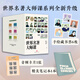 【贈(zèng)筆記本+藏書票+音頻卡】世界名著大師課 精美禮盒裝全套9冊(cè) 綜合卷+俄羅斯卷+英國(guó)卷+美國(guó)卷+日本卷+法國(guó)卷 影響一生的文學(xué)經(jīng)典大師解讀名著 圖書
