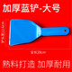 咖慧樂冰箱除冰鏟廚房鏟刀除霜鏟冷凍除冰鏟油煙污漬鏟刀冰箱鏟 大號(hào)一個(gè)裝