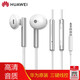 華為（HUAWEI） 華為原裝耳機入耳式線(xiàn)控重低音手機通用華為p10plus/nova2榮耀x20 AM116 金屬款升級版 白色