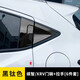 適用于15-22款本田繽智XRV門(mén)碗拉手亮片前后外門(mén)把手亮條保護(hù)防劃痕貼改裝 后門(mén)碗+拉手6件-黑鈦款 XRV