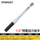 史丹利（STANLEY） 雙刻度扭力扳手 扭力扳手可調(diào)式扭矩扳手汽修工具公斤 1/2