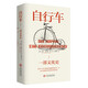自行車:一部文化史