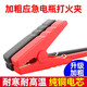 先科應急啟動(dòng)電源12V24V電瓶夾打火夾 充電器 配件 24V電源充電器 加粗電瓶夾【12V啟動(dòng)電源適用】