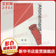 贖罪 上海譯文出版社 (英)伊恩·麥克尤恩(Ian McEwan) 著;郭國良 譯 著 精裝 書籍
