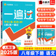 【自選】2026新一遍過(guò)八年級(jí)上下冊(cè)語(yǔ)文數(shù)學(xué)英語(yǔ)物理道德與法治歷史地理生物人教版初二8上下同步訓(xùn)練習(xí)冊(cè) 天星教育 初中配新教材使用 一遍過(guò)八下語(yǔ)文【人教版】